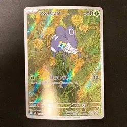 Nymble AR 082/080 Inferno X M2 Pokemon Card Japanese MEGA Near Mint #21648 - Image 1