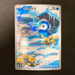 Piplup AR 085/080 Inferno X M2 Pokemon Card Japanese MEGA Near Mint #21650 - Image 1