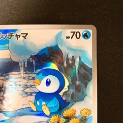 Piplup AR 085/080 Inferno X M2 Pokemon Card Japanese MEGA Near Mint #21650 - Image 4