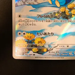 Piplup AR 085/080 Inferno X M2 Pokemon Card Japanese MEGA Near Mint #21650 - Image 5