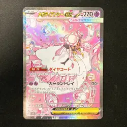 Mega Diancie ex SAR 238/193 MEGA Dream ex M2a Pokemon Card Japanese #21651 - Image 1