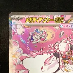 Mega Diancie ex SAR 238/193 MEGA Dream ex M2a Pokemon Card Japanese #21651 - Image 3