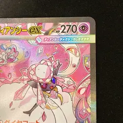Mega Diancie ex SAR 238/193 MEGA Dream ex M2a Pokemon Card Japanese #21651 - Image 4