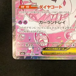 Mega Diancie ex SAR 238/193 MEGA Dream ex M2a Pokemon Card Japanese #21651 - Image 5