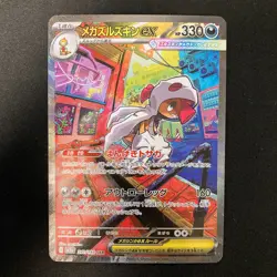 Mega Scrafty ex SAR 241/193 MEGA Dream ex M2a Pokemon Card Japanese #21653 - Image 1