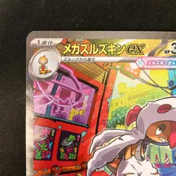 Mega Scrafty ex SAR 241/193 MEGA Dream ex M2a Pokemon Card Japanese #21653 - Image 3