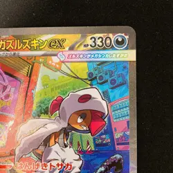 Mega Scrafty ex SAR 241/193 MEGA Dream ex M2a Pokemon Card Japanese #21653 - Image 4
