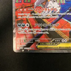 Mega Scrafty ex SAR 241/193 MEGA Dream ex M2a Pokemon Card Japanese #21653 - Image 5