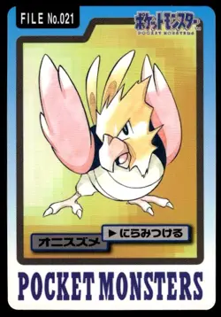 Spearow File NO. 021 Bandai Carddass Series 3-4 Pokemon Japanese ~ MP - Image 1