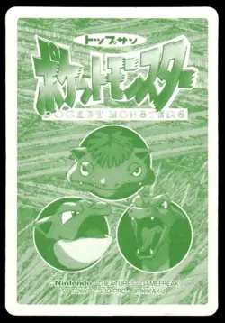 Krabby vs Pidgey No. 098 Topsun Vs Pokemon Japanese ~ MP - Image 2