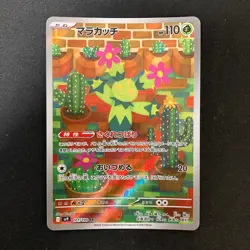 Maractus AR 101/100 Battle Partners SV9 Pokemon Card Japanese Near Mint #21654 - Image 1