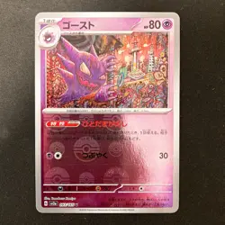Gastly Haunter Gengar Reverse Holo 092 093 094/165 Set SV2a 151 Pokemon #21657 - Image 4