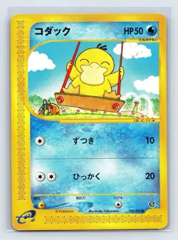 Pokemon Card Psyduck 020/092 ESeries Town On No Map Unlimited Japanese US SELLER - Image 1