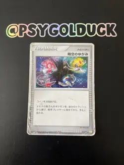 Pokemon Cards - Japanese Time Space Distortion 012/012 HP - Image 1