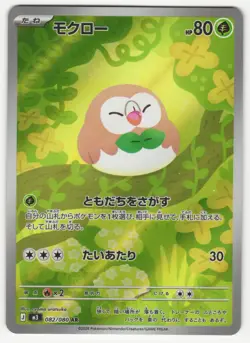 US SELLER MP Rowlet AR 082/080 Nihil Zero M3 2026 Pokemon Card Japanese - Image 1