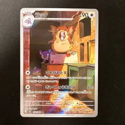 Raticate AR 092/080 Nihil Zero M3 Pokemon Card Japanese MEGA NM #21637 - Image 1