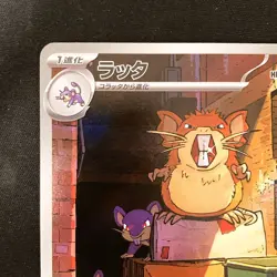 Raticate AR 092/080 Nihil Zero M3 Pokemon Card Japanese MEGA NM #21637 - Image 3