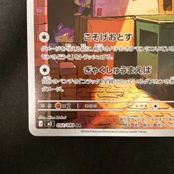 Raticate AR 092/080 Nihil Zero M3 Pokemon Card Japanese MEGA NM #21637 - Image 5