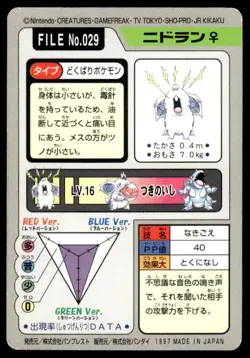 Nidoran File NO. 029 Bandai Carddass Series 3-4 Pokemon Japanese ~ MP - Image 2