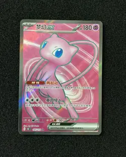 2025 Pokemon TCG S-Chinese 151C Mew ex 185/151 SR Full Art Holo JA75 - Image 1