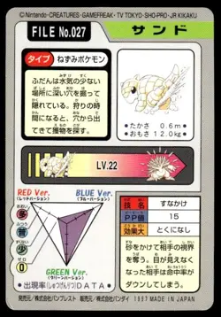 Sandshrew File NO. 027 Bandai Carddass Series 3-4 Pokemon Japanese ~ MP - Image 2