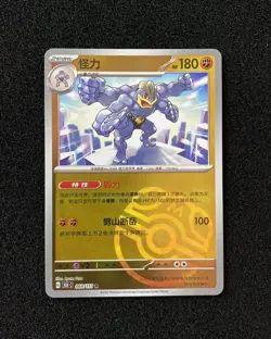 2023 Pokemon TCG S-Chinese SV2a F Machamp 068/165 Master Ball Holo JA75 - Image 1