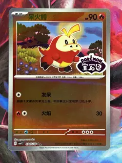 Fuecoco 0307/09 Stamped Holo Pokemon CBB1C Gem Pack Vol.1 Chinese Edition - Image 1