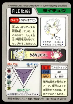 Raichu File NO. 026 Bandai Carddass Series 3-4 Pokemon Japanese ~ MP - Image 2
