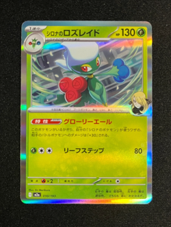 Cynthia's Roserade 005/063 Rare Holo sv9a Heat Wave Arena Japanese Pokemon - Image 1