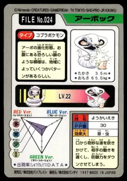 Arbok File NO. 024 Bandai Carddass Series 3-4 Pokemon Japanese ~ MP - Image 2