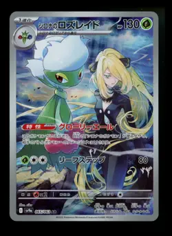 #2 JAPANESE Cynthia's Roserade 065/063 Heat Wave Arena 2025 sv9a Pokemon Card - Image 1