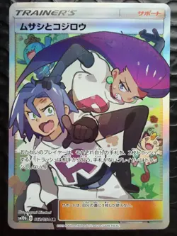 Jessie & James 062/054 Sm10b: Sky Legend Holo (Japanese) Pokemon Trainer Card - Image 1
