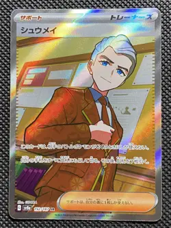 Atticus SR 192/187 SV8a Terastal Fest ex - Pokemon Card Japanese HY DM58 - Image 1