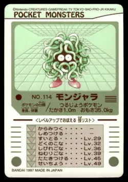 Tangela No. 114 Bandai Sealdass Pokemon Japanese ~ MP - Image 2