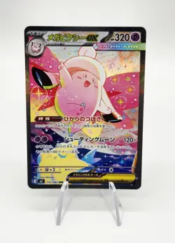 Mega Clefable ex SAR 112/080 Nihil Zero M3 2026 Pokemon Card Japanese - Image 1