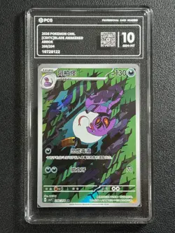 Pokemon PCG10 ARBOK CSV7C 208/204 AR 2026 Chinese - Image 1