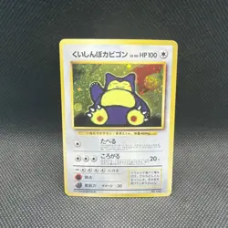 Hungry Snorlax (CD Promo) Holo Pokemon Japanese Unnumbered 1999 - Image 1
