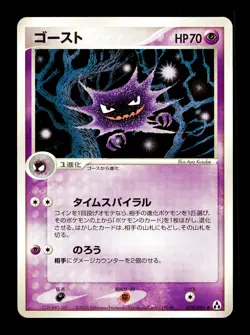 [LP] Haunter 039/086 Japanese Mirage Forest Pokemon A - Image 1