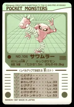 Hitmonlee No. 106 Bandai Sealdass Pokemon Japanese ~ MP - Image 2