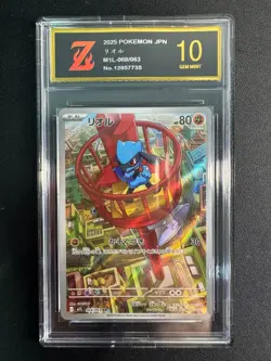 Riolu AR 068/063 M1L Mega Brave - Pokemon Card Japanese MEGA GoldenZ10 - Image 1
