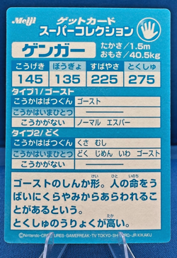 Pokemon Vintage 1999 Japanese Meiji Embossed Foil Promo Card GENGAR / GANGAR - Image 2