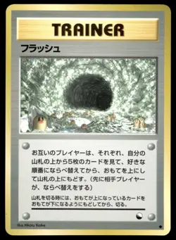 Japanese Pokemon Flash Vending Machine cards Series 2 (Red) MP - Image 1