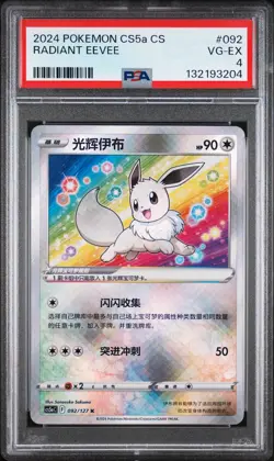 2024 POKEMON SIMPLIFIED CHINESE CS5A C-GALLANT GALAXY: CHARM RADIANT EEVEE PSA 4 - Image 1