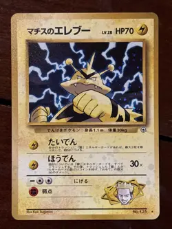 Pokemon Japanese Gym Lt Surges Electabuzz No 125 Holo Rare - Image 1