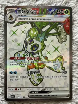 2025 Pokemon TCG S-Chinese G csv6C 137/128 SR Froslass ex YU84 - Image 1