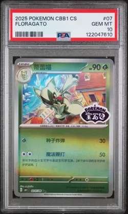 2025 POKEMON SIMPLIFIED CHINESE CBB1 C-GEM PACK VOL 1 #07 FLORAGATO PSA 10 - Image 1