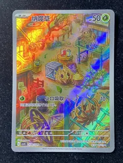 2025 Pokemon S.Chinese CSV4C Bramblin 130/129 AR Holo Full Art Card HY DM58 - Image 1