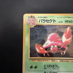 Pokemon Vintage Parasect Vending Machine Cards Series 1 (Blue) (Japanese) 1998 - Image 2