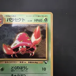 Pokemon Vintage Parasect Vending Machine Cards Series 1 (Blue) (Japanese) 1998 - Image 3