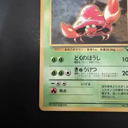 Pokemon Vintage Parasect Vending Machine Cards Series 1 (Blue) (Japanese) 1998 - Image 5